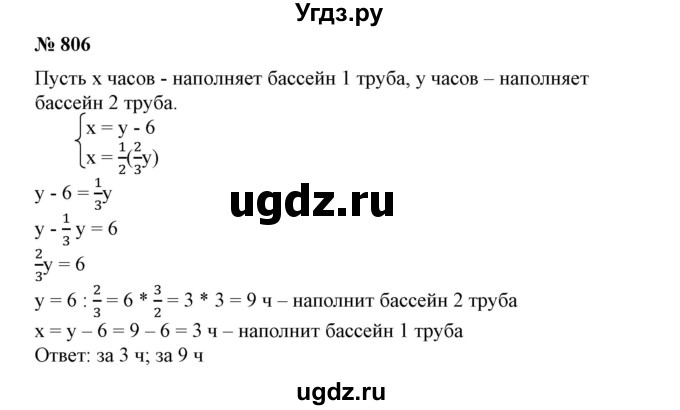 ГДЗ (Решебник №1) по алгебре 7 класс Колягин Ю.М. / упражнение номер / 806