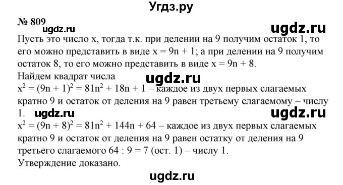 ГДЗ (Решебник №1) по алгебре 7 класс Колягин Ю.М. / упражнение номер / 809