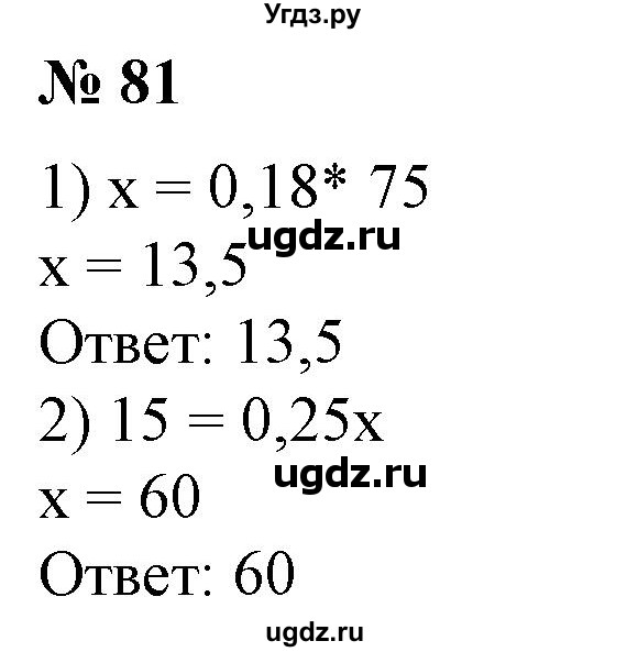 ГДЗ (Решебник №1) по алгебре 7 класс Колягин Ю.М. / упражнение номер / 81