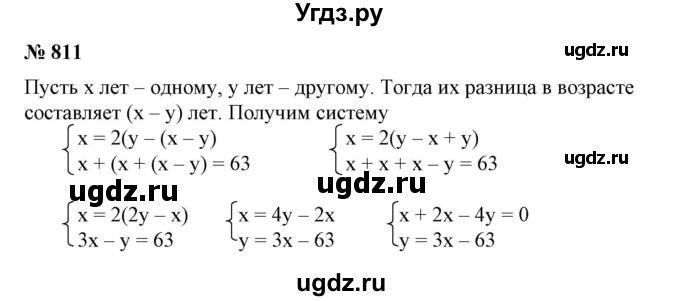 ГДЗ (Решебник №1) по алгебре 7 класс Колягин Ю.М. / упражнение номер / 811