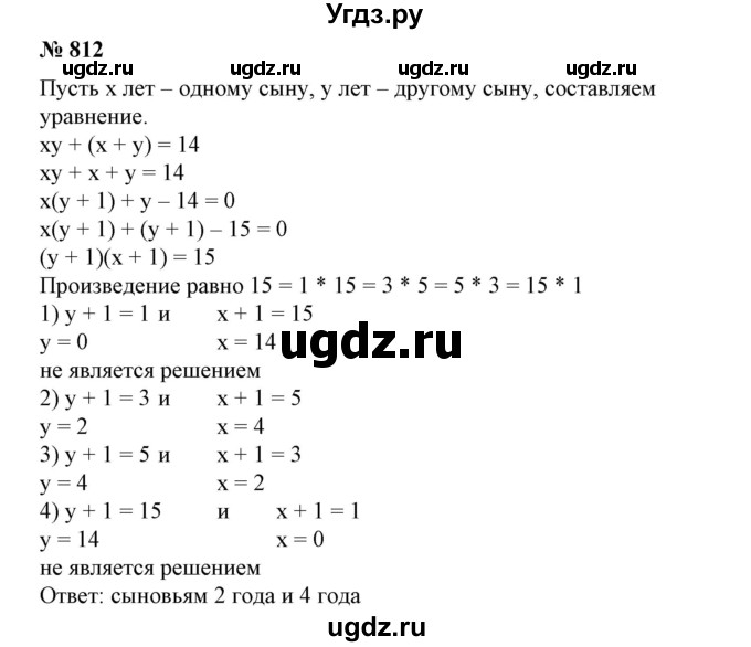 ГДЗ (Решебник №1) по алгебре 7 класс Колягин Ю.М. / упражнение номер / 812
