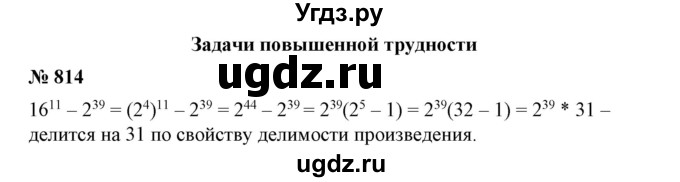 ГДЗ (Решебник №1) по алгебре 7 класс Колягин Ю.М. / упражнение номер / 814