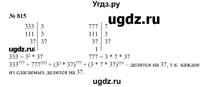 ГДЗ (Решебник №1) по алгебре 7 класс Колягин Ю.М. / упражнение номер / 815