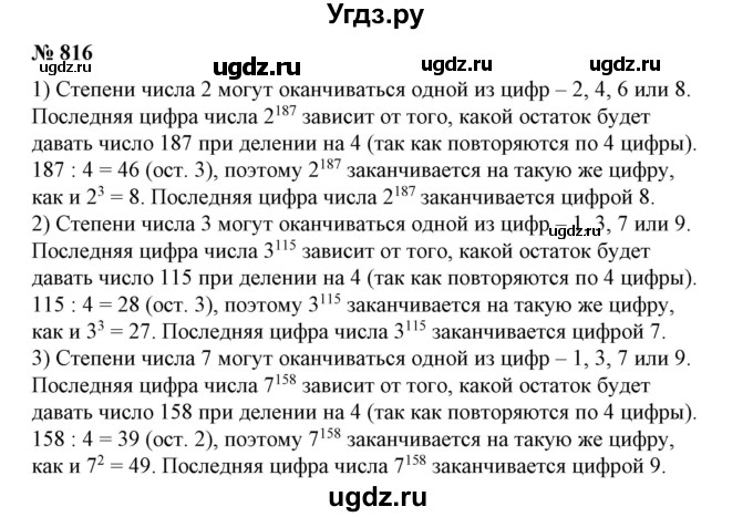 ГДЗ (Решебник №1) по алгебре 7 класс Колягин Ю.М. / упражнение номер / 816