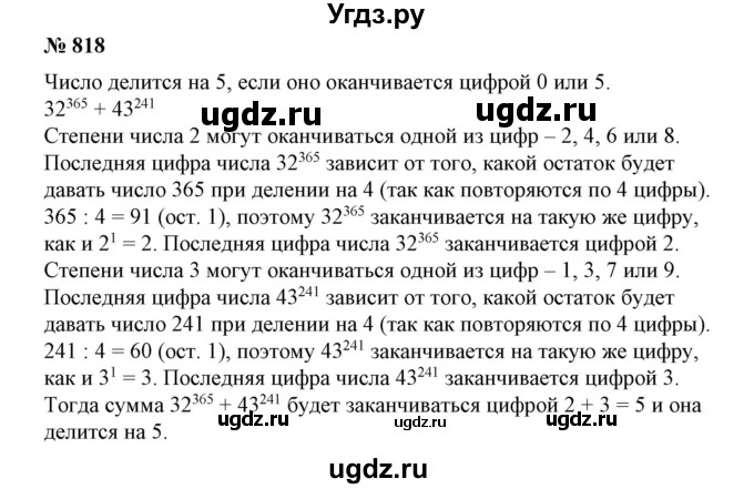 ГДЗ (Решебник №1) по алгебре 7 класс Колягин Ю.М. / упражнение номер / 818