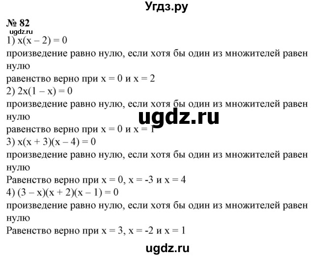 ГДЗ (Решебник №1) по алгебре 7 класс Колягин Ю.М. / упражнение номер / 82