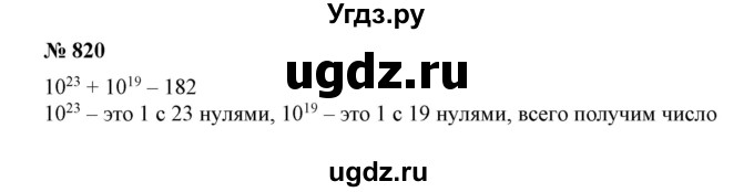 ГДЗ (Решебник №1) по алгебре 7 класс Колягин Ю.М. / упражнение номер / 820