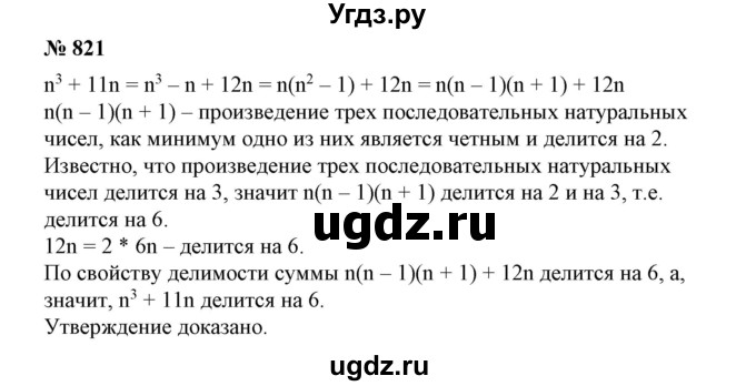ГДЗ (Решебник №1) по алгебре 7 класс Колягин Ю.М. / упражнение номер / 821