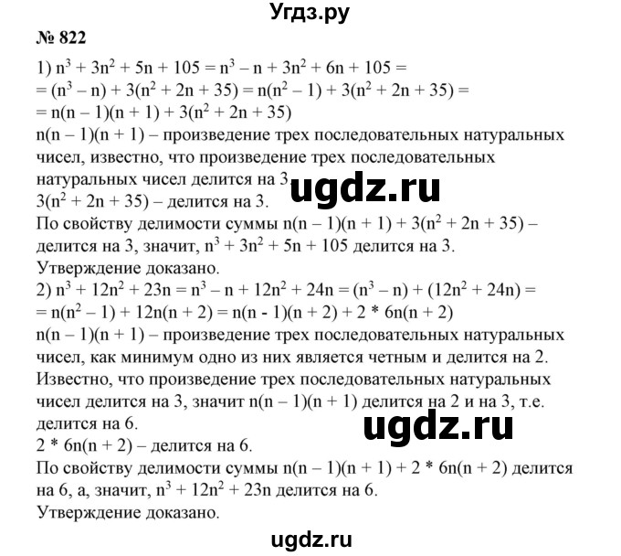 ГДЗ (Решебник №1) по алгебре 7 класс Колягин Ю.М. / упражнение номер / 822