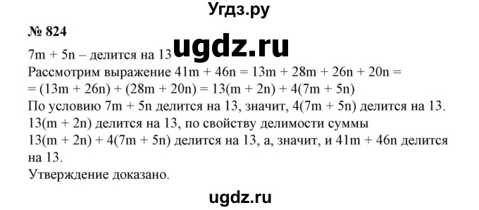 ГДЗ (Решебник №1) по алгебре 7 класс Колягин Ю.М. / упражнение номер / 824