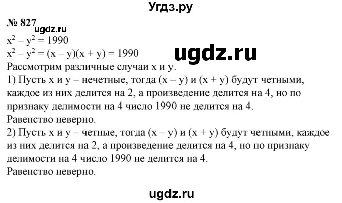 ГДЗ (Решебник №1) по алгебре 7 класс Колягин Ю.М. / упражнение номер / 827