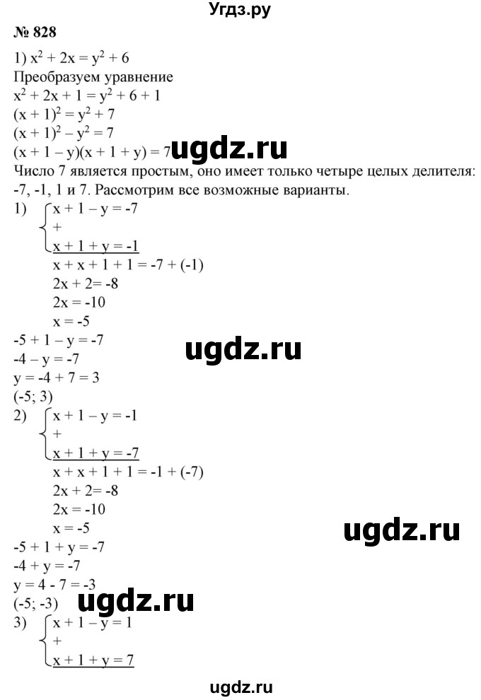ГДЗ (Решебник №1) по алгебре 7 класс Колягин Ю.М. / упражнение номер / 828