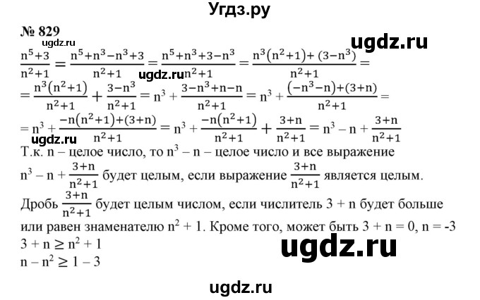 ГДЗ (Решебник №1) по алгебре 7 класс Колягин Ю.М. / упражнение номер / 829