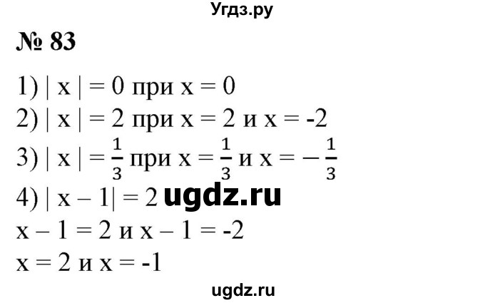ГДЗ (Решебник №1) по алгебре 7 класс Колягин Ю.М. / упражнение номер / 83