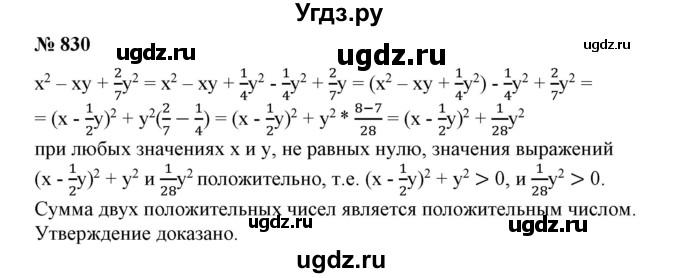 ГДЗ (Решебник №1) по алгебре 7 класс Колягин Ю.М. / упражнение номер / 830