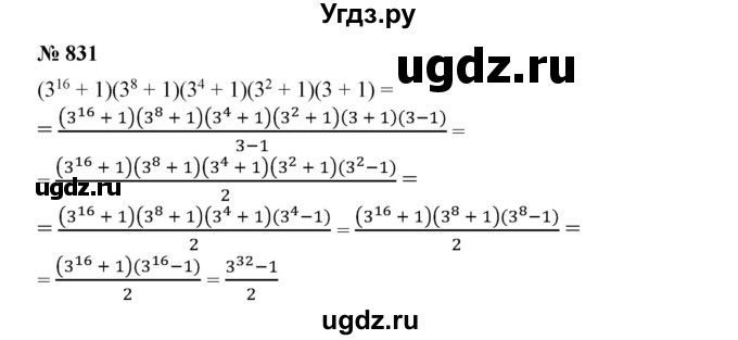 ГДЗ (Решебник №1) по алгебре 7 класс Колягин Ю.М. / упражнение номер / 831