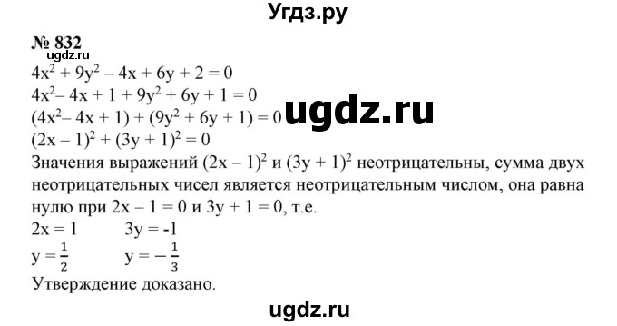 ГДЗ (Решебник №1) по алгебре 7 класс Колягин Ю.М. / упражнение номер / 832