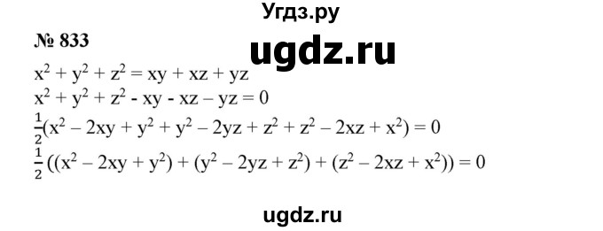 ГДЗ (Решебник №1) по алгебре 7 класс Колягин Ю.М. / упражнение номер / 833