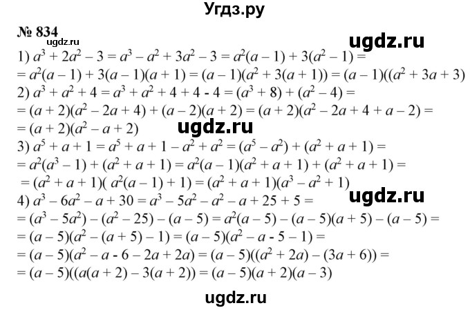ГДЗ (Решебник №1) по алгебре 7 класс Колягин Ю.М. / упражнение номер / 834