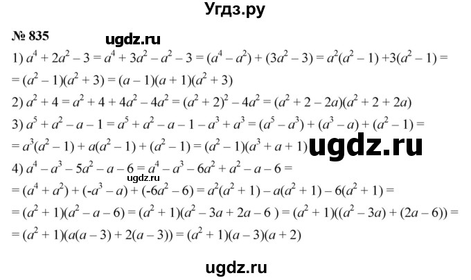 ГДЗ (Решебник №1) по алгебре 7 класс Колягин Ю.М. / упражнение номер / 835