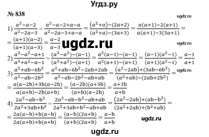 ГДЗ (Решебник №1) по алгебре 7 класс Колягин Ю.М. / упражнение номер / 838
