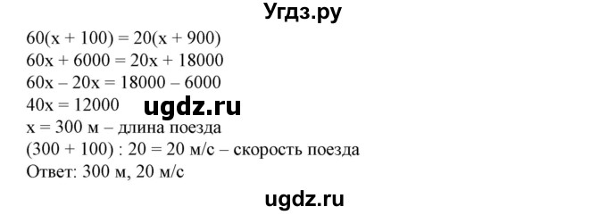 ГДЗ (Решебник №1) по алгебре 7 класс Колягин Ю.М. / упражнение номер / 840(продолжение 2)
