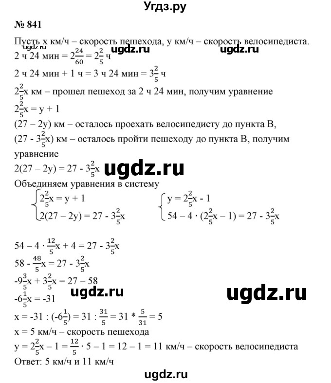 ГДЗ (Решебник №1) по алгебре 7 класс Колягин Ю.М. / упражнение номер / 841