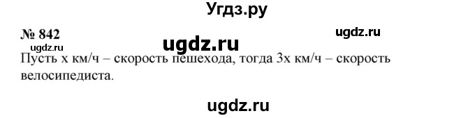 ГДЗ (Решебник №1) по алгебре 7 класс Колягин Ю.М. / упражнение номер / 842