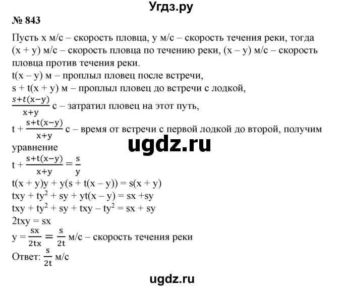ГДЗ (Решебник №1) по алгебре 7 класс Колягин Ю.М. / упражнение номер / 843