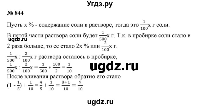 ГДЗ (Решебник №1) по алгебре 7 класс Колягин Ю.М. / упражнение номер / 844