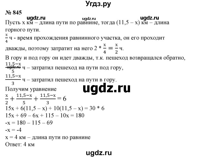 ГДЗ (Решебник №1) по алгебре 7 класс Колягин Ю.М. / упражнение номер / 845