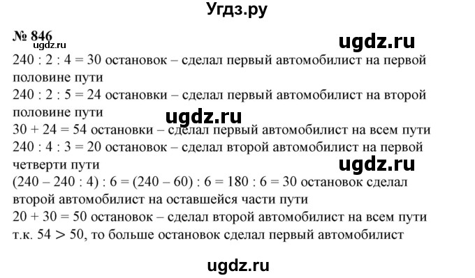 ГДЗ (Решебник №1) по алгебре 7 класс Колягин Ю.М. / упражнение номер / 846