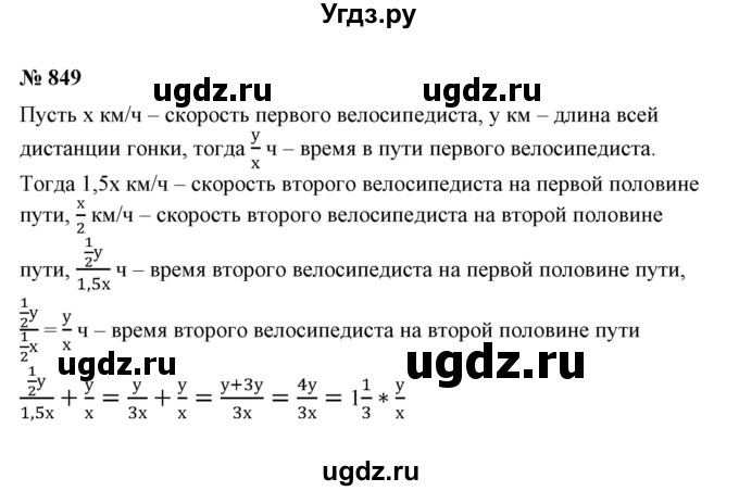 ГДЗ (Решебник №1) по алгебре 7 класс Колягин Ю.М. / упражнение номер / 849