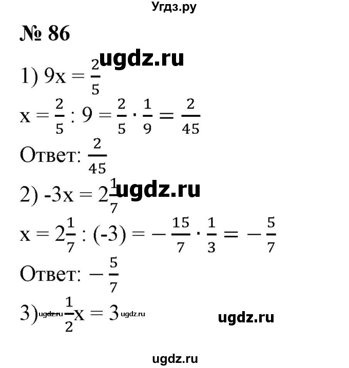 ГДЗ (Решебник №1) по алгебре 7 класс Колягин Ю.М. / упражнение номер / 86