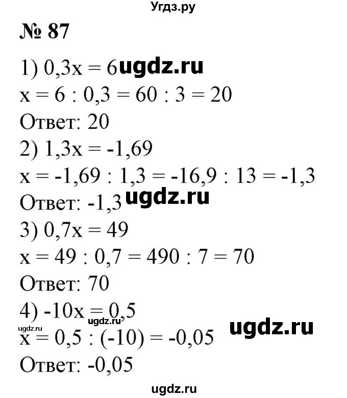 ГДЗ (Решебник №1) по алгебре 7 класс Колягин Ю.М. / упражнение номер / 87