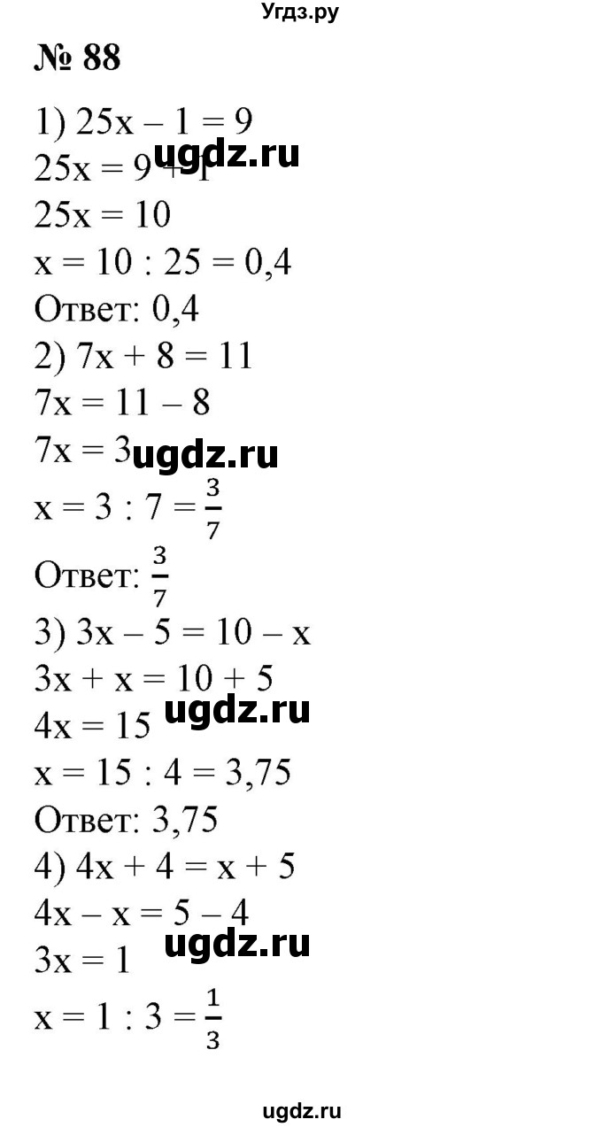 ГДЗ (Решебник №1) по алгебре 7 класс Колягин Ю.М. / упражнение номер / 88