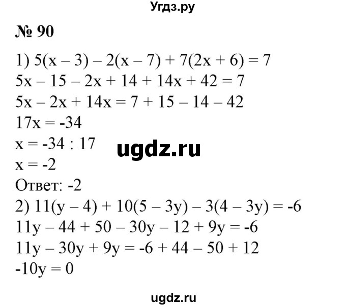 ГДЗ (Решебник №1) по алгебре 7 класс Колягин Ю.М. / упражнение номер / 90