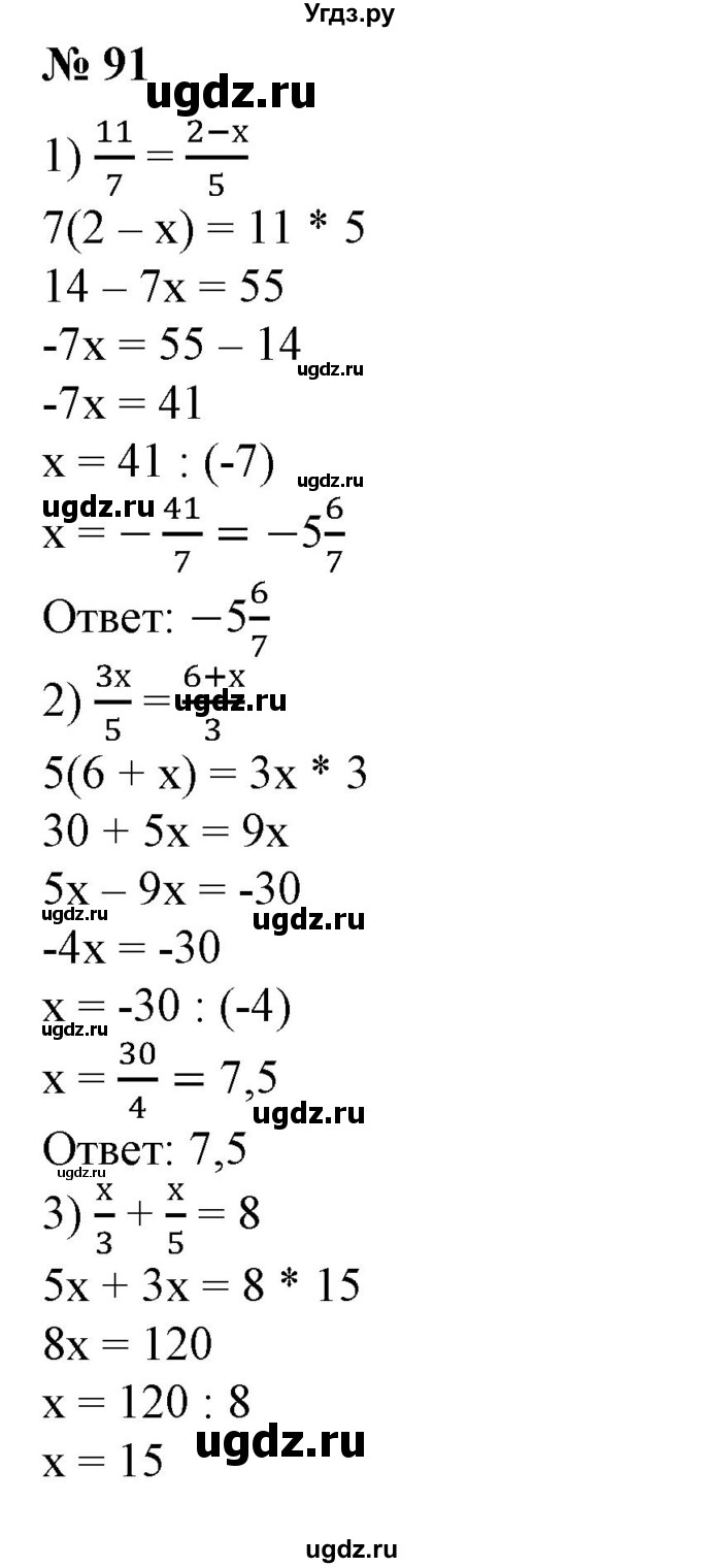 ГДЗ (Решебник №1) по алгебре 7 класс Колягин Ю.М. / упражнение номер / 91
