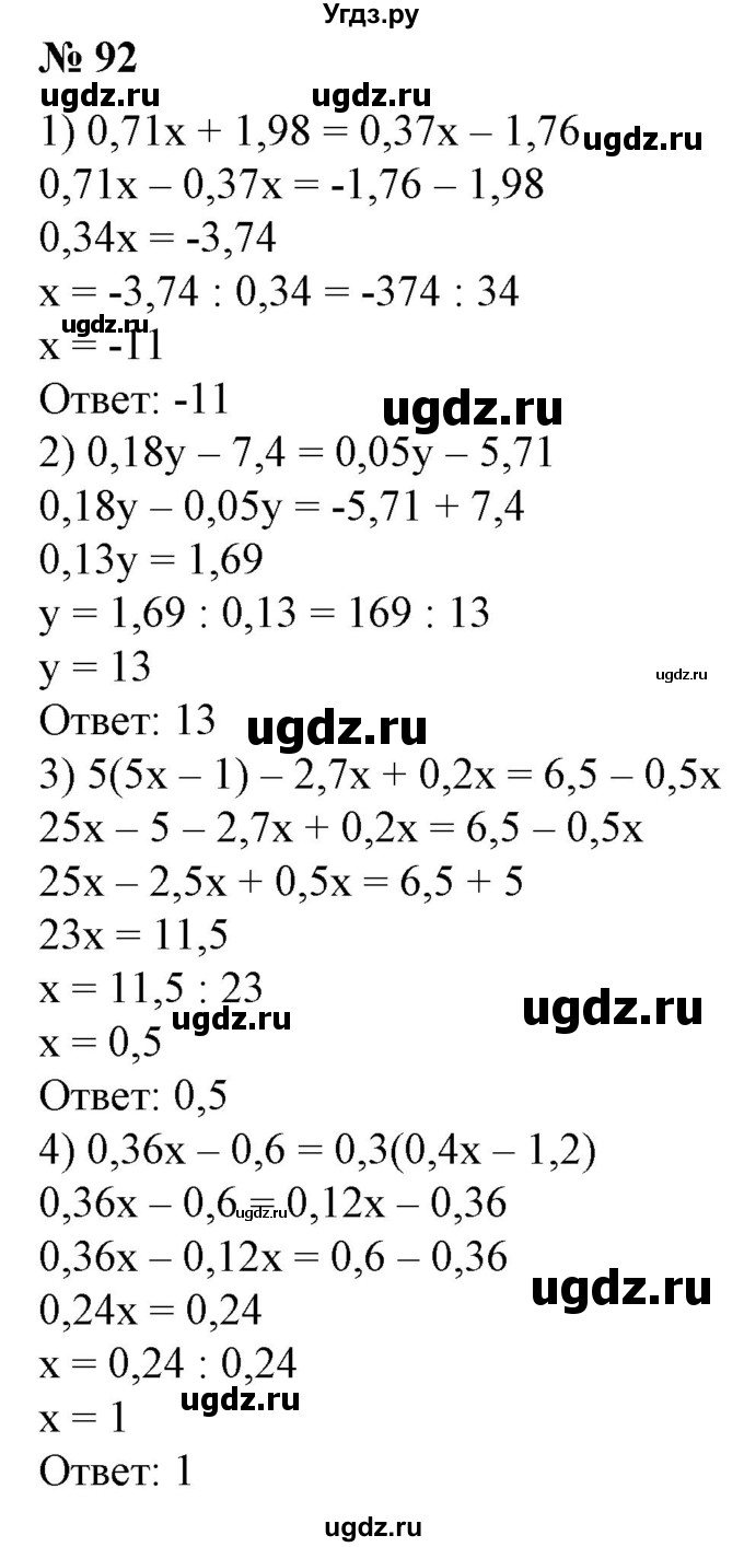 ГДЗ (Решебник №1) по алгебре 7 класс Колягин Ю.М. / упражнение номер / 92