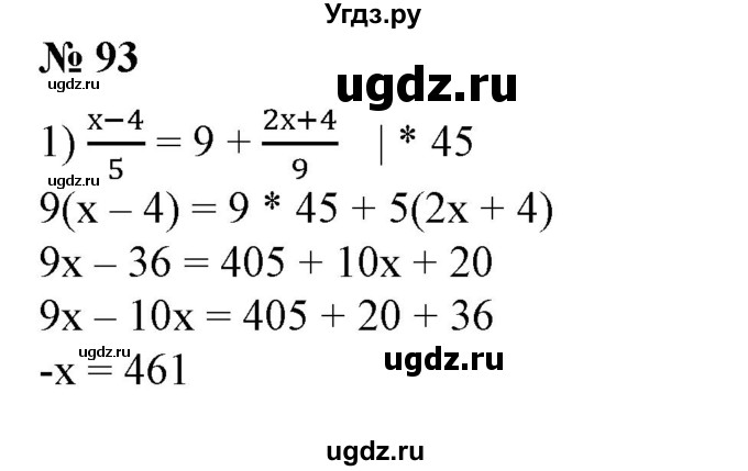ГДЗ (Решебник №1) по алгебре 7 класс Колягин Ю.М. / упражнение номер / 93