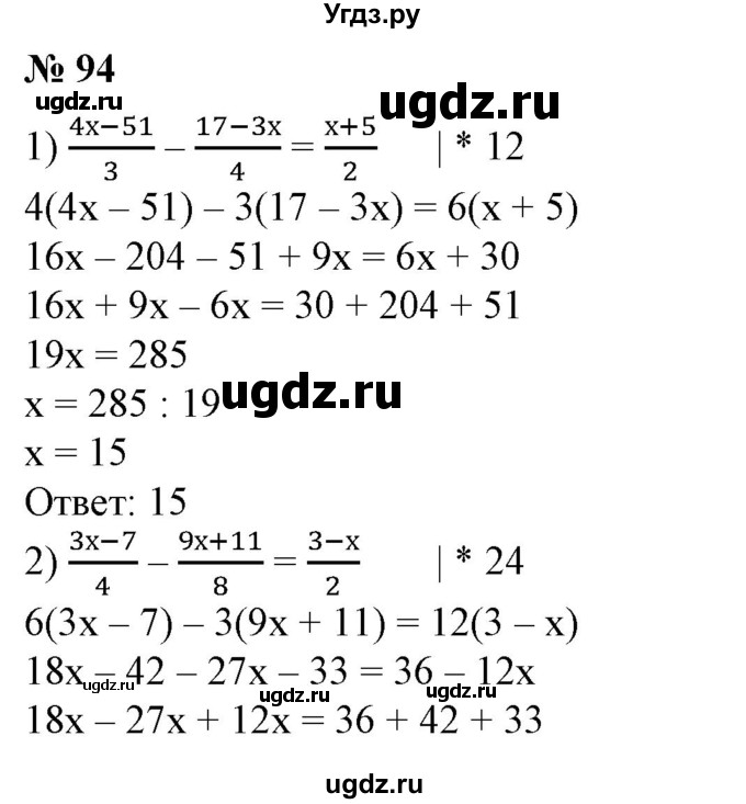 ГДЗ (Решебник №1) по алгебре 7 класс Колягин Ю.М. / упражнение номер / 94