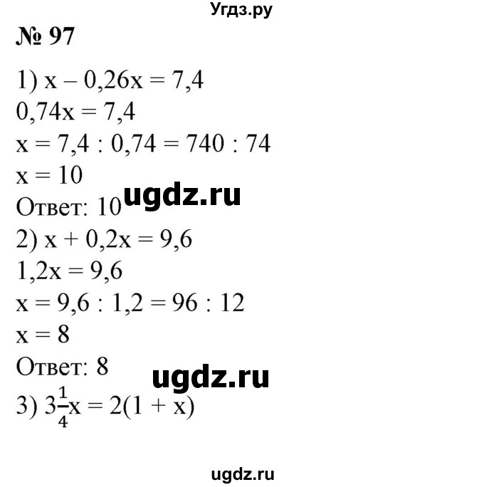 ГДЗ (Решебник №1) по алгебре 7 класс Колягин Ю.М. / упражнение номер / 97