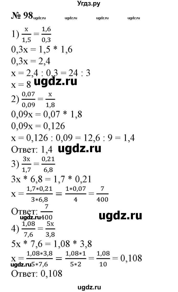 ГДЗ (Решебник №1) по алгебре 7 класс Колягин Ю.М. / упражнение номер / 98