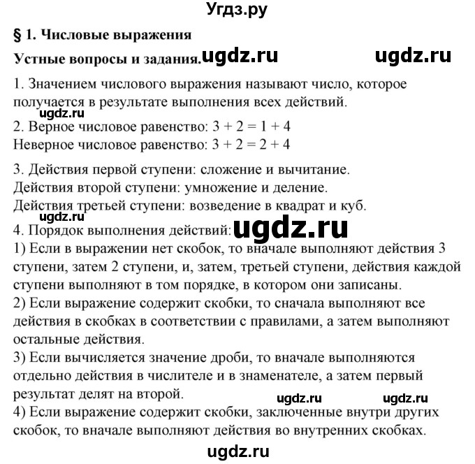 ГДЗ (Решебник №1) по алгебре 7 класс Колягин Ю.М. / устные вопросы. параграф номер / 1