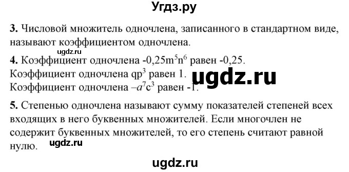 ГДЗ (Решебник №1) по алгебре 7 класс Колягин Ю.М. / устные вопросы. параграф номер / 11(продолжение 2)