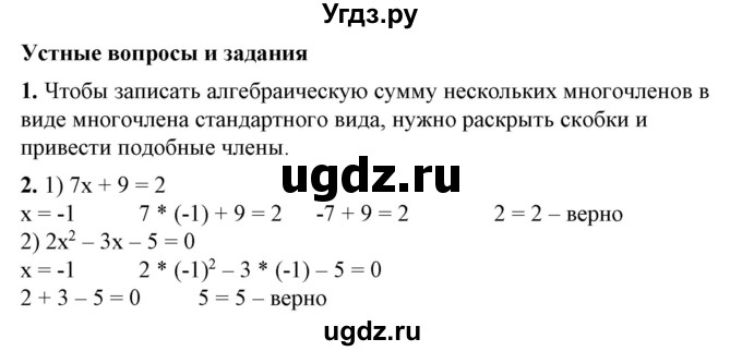ГДЗ (Решебник №1) по алгебре 7 класс Колягин Ю.М. / устные вопросы. параграф номер / 15