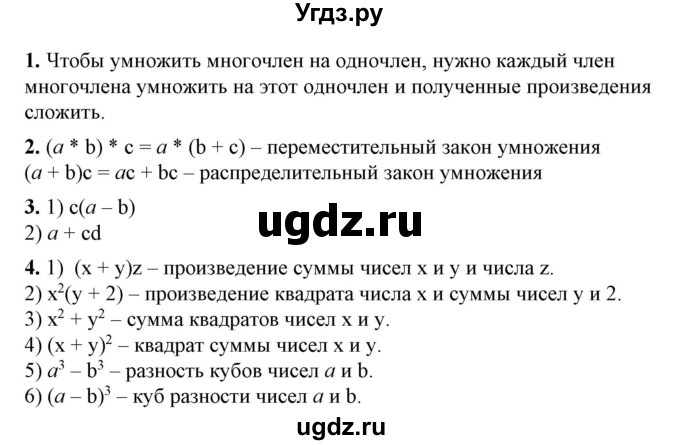 ГДЗ (Решебник №1) по алгебре 7 класс Колягин Ю.М. / устные вопросы. параграф номер / 16