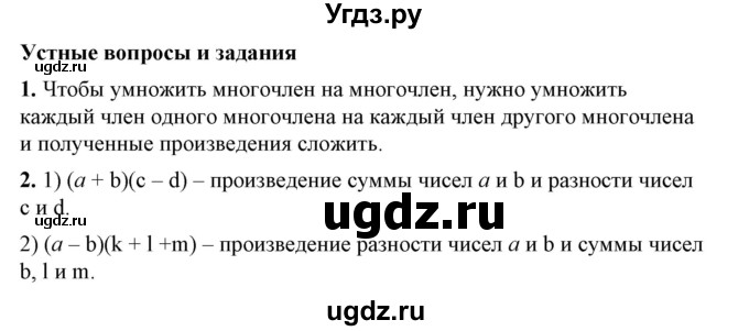 ГДЗ (Решебник №1) по алгебре 7 класс Колягин Ю.М. / устные вопросы. параграф номер / 17