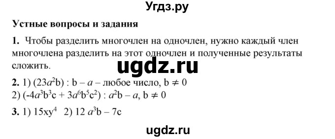 ГДЗ (Решебник №1) по алгебре 7 класс Колягин Ю.М. / устные вопросы. параграф номер / 18