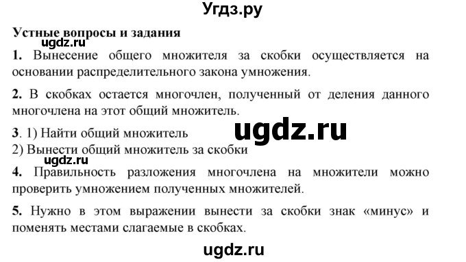 ГДЗ (Решебник №1) по алгебре 7 класс Колягин Ю.М. / устные вопросы. параграф номер / 19